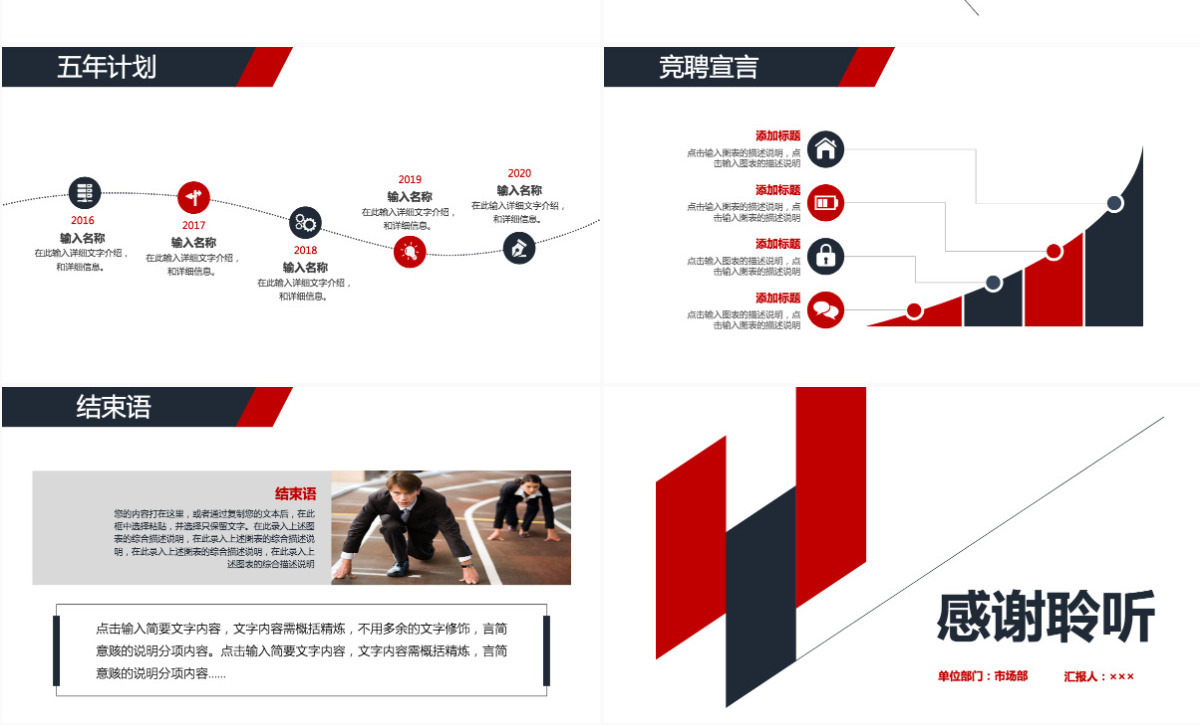 简洁大气岗位竞聘ppt模板