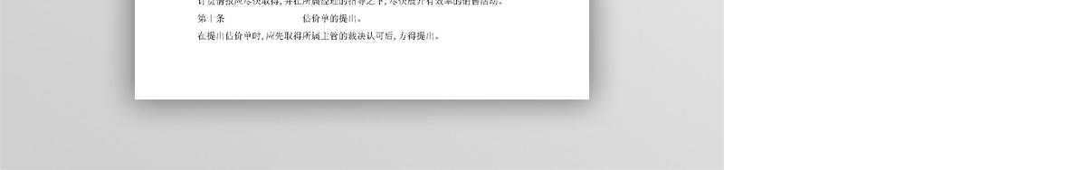 销售公司管理规定范本