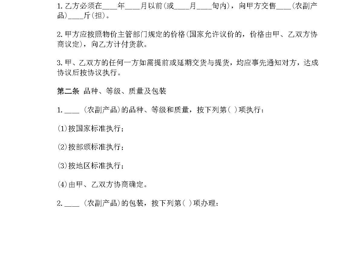 农副产品购销合同范本大全
