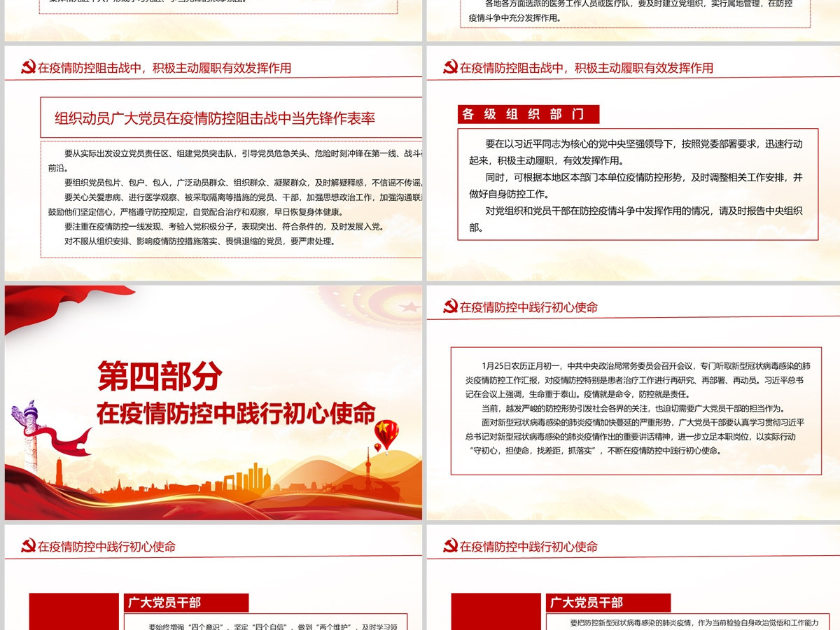 让党旗在防控疫情斗争第一线高高飘扬坚决打赢疫情防控阻击战课件模板PPT-含讲稿
