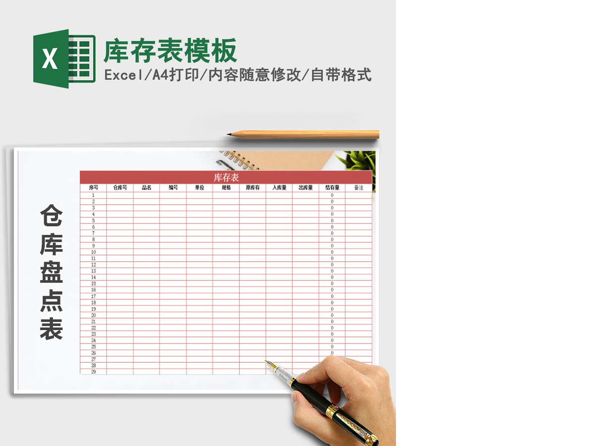 2021年库存表模板 2021年库存表模板