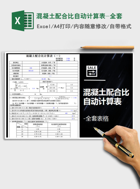 2021年混凝土配合比自动计算表-全套