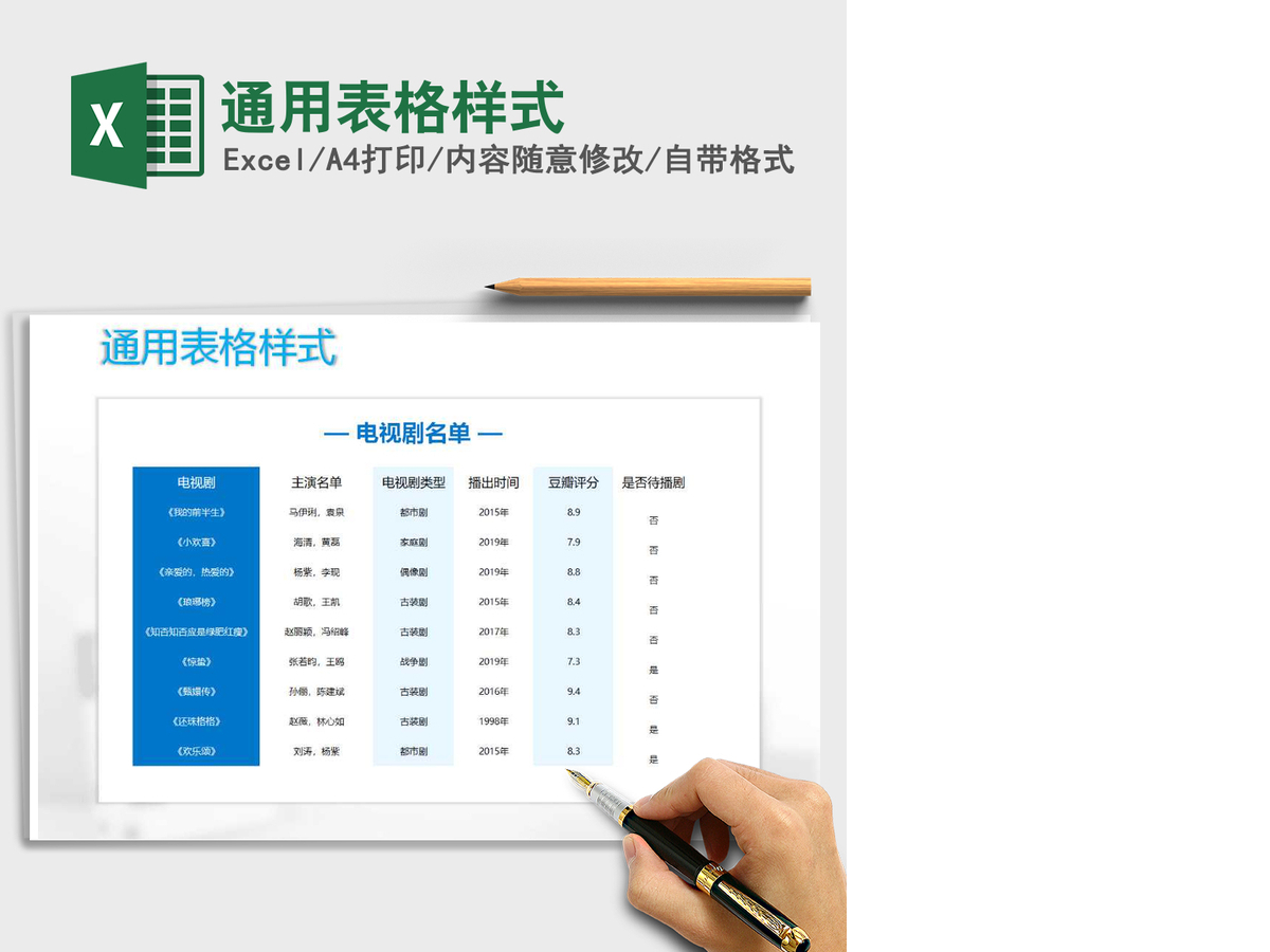 2021年通用表格样式 2021年通用表格样式