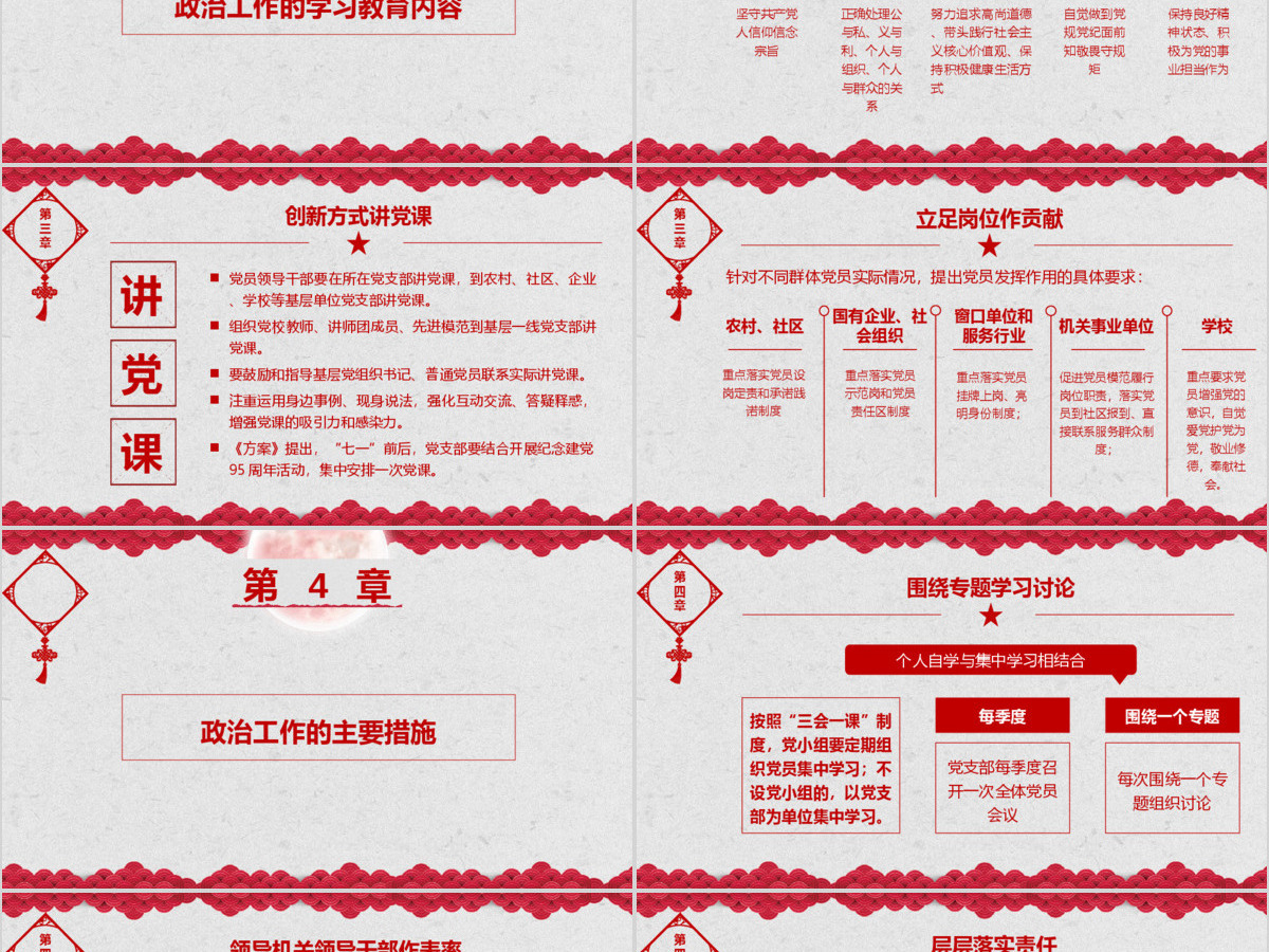 喜迎十九大,共圆中国梦PPT模板 喜迎十九大,共圆中国梦PPT模板