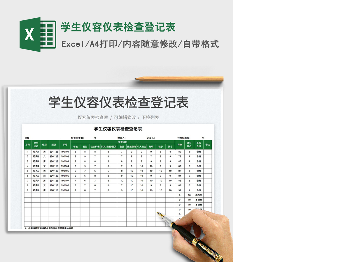 2021学生仪容仪表检查登记表免费下载 2021学生仪容仪表检查登记表免费下载