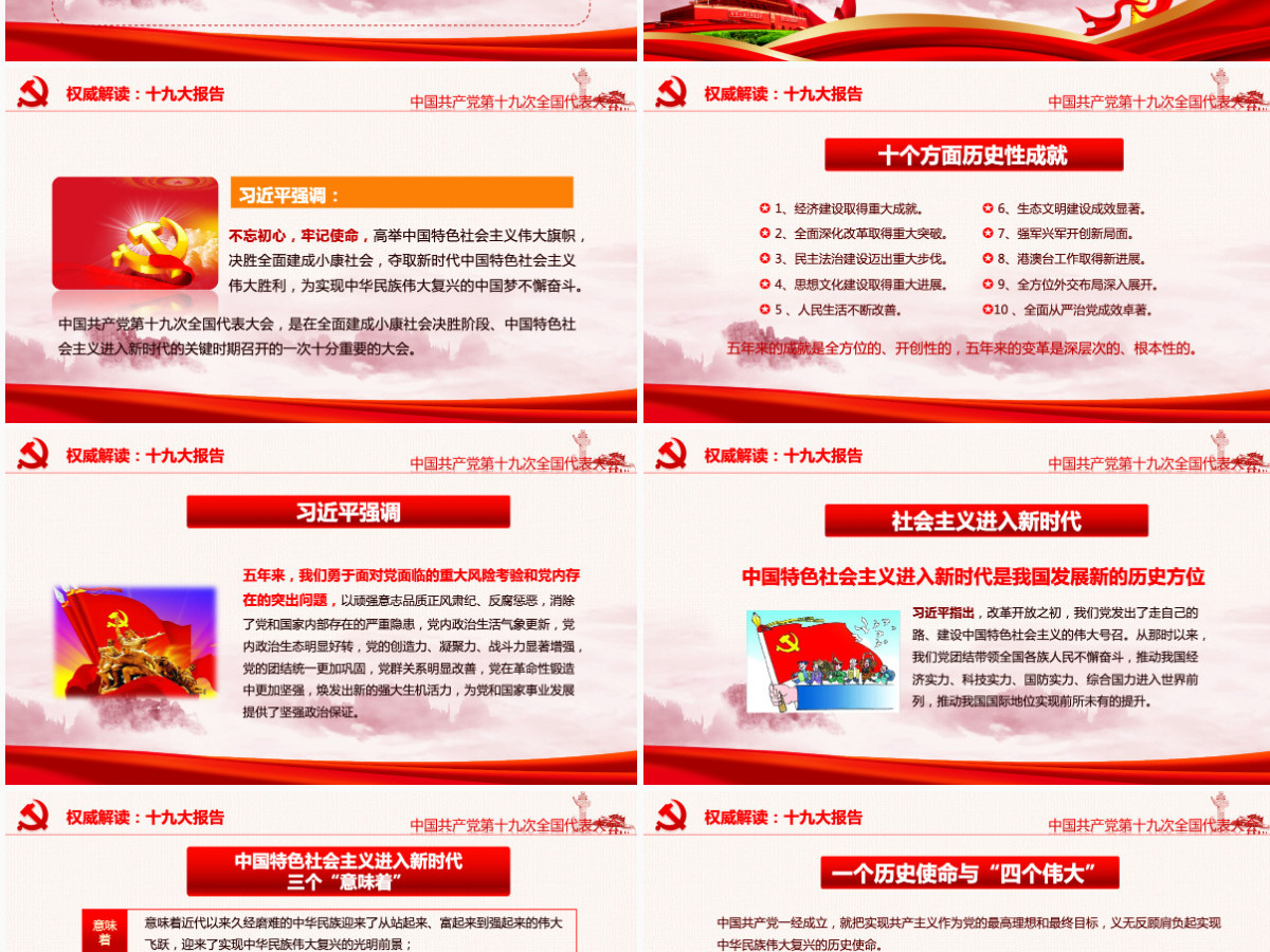2019党的十九大报告PPT模板 2019党的十九大报告PPT模板