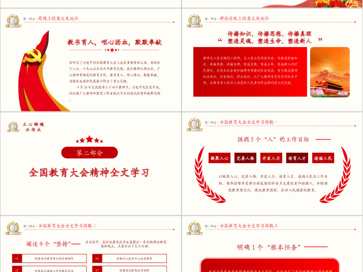 教育大会2PPT