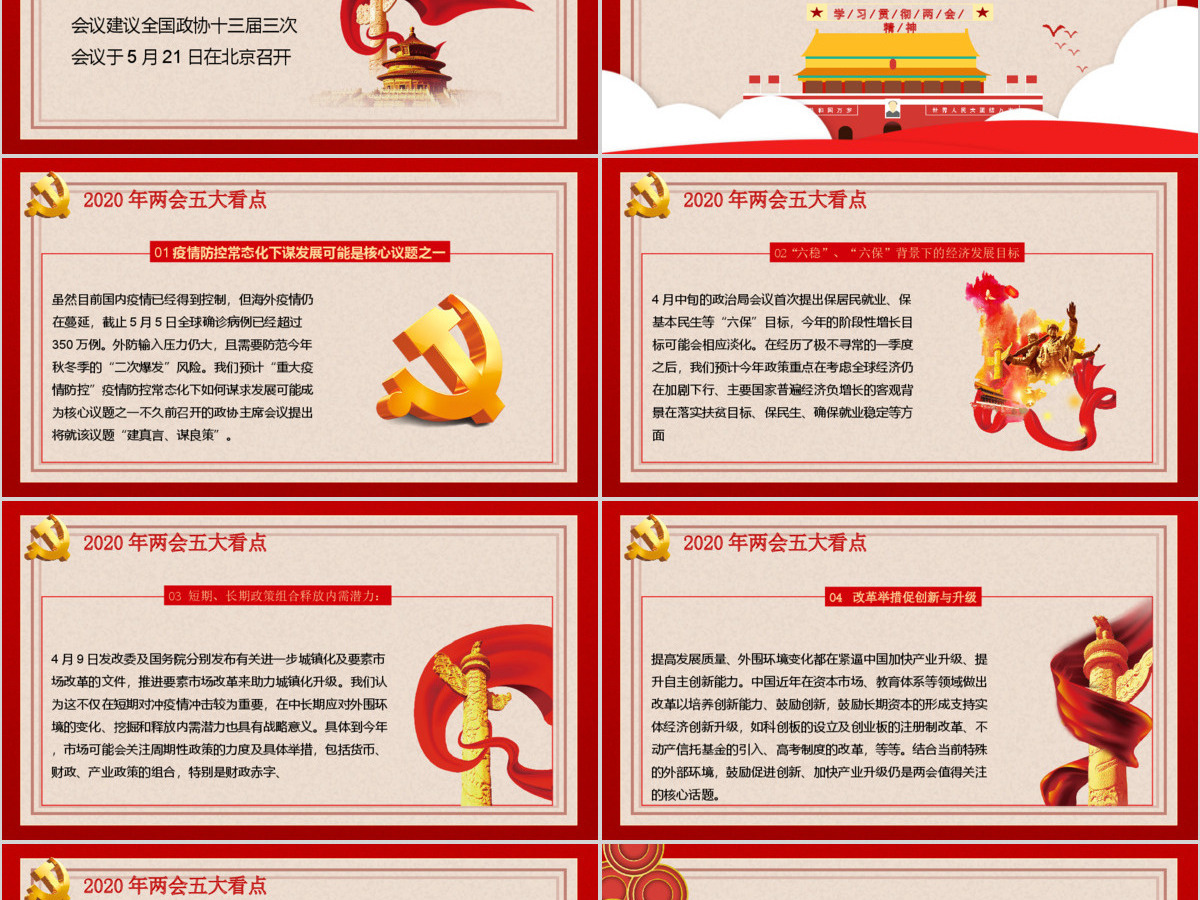 2020聚焦全国两会PPT 2020聚焦全国两会PPT