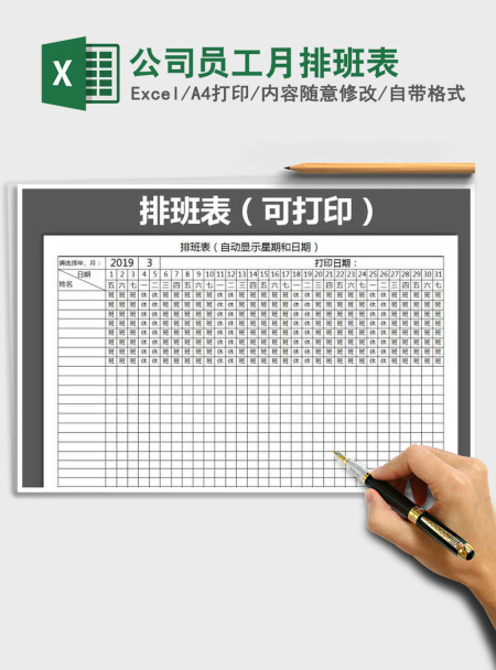 2021年公司员工月排班表