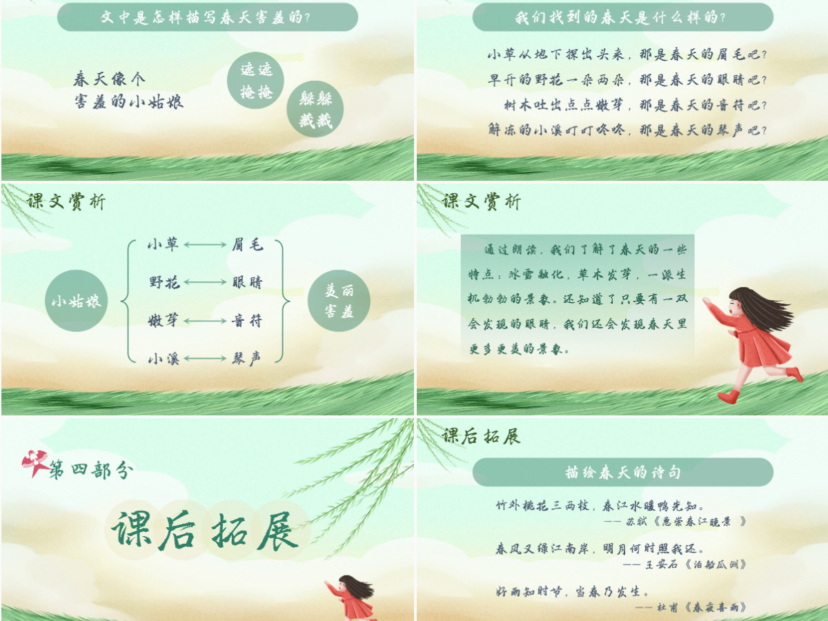 小学二年级语文找春天PPT课件 小学二年级语文找春天PPT课件