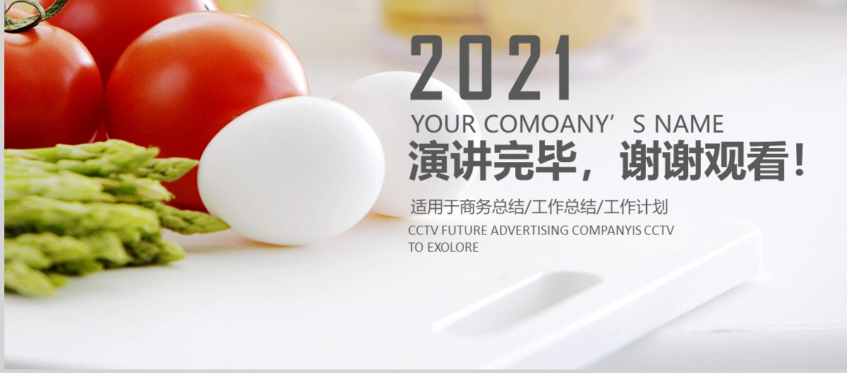 农业生鲜新鲜蔬菜介绍PPT模板