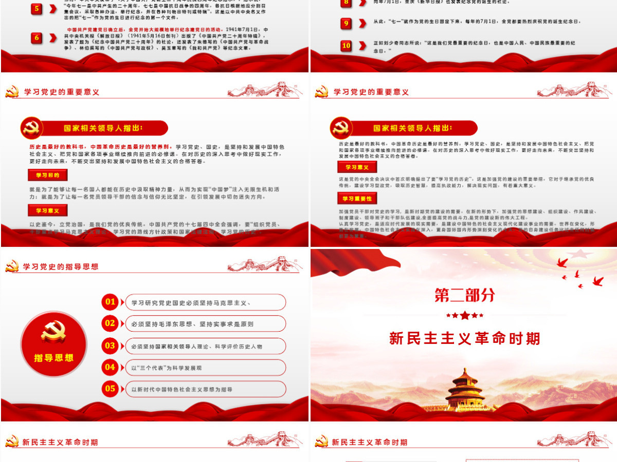 学好党史喜迎二十大党建风庆七一学党史迎接党的二十大党课课件模板PPT 学好党史喜迎二十大党建风庆七一学党史迎接党的二十大党课课件模板PPT