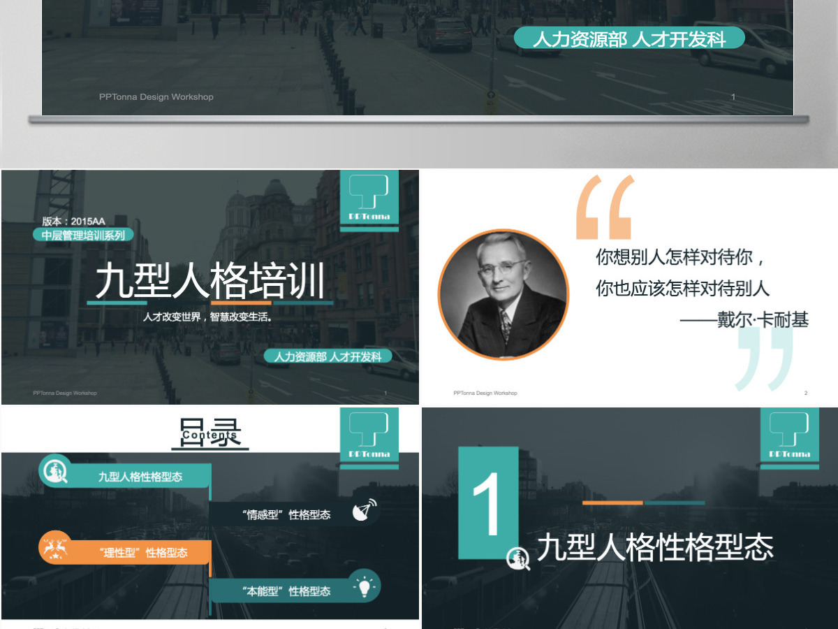 九型人格培训PPT课件模板