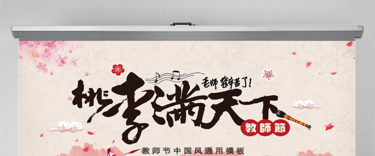 粉色花瓣中国风典雅教师节简介PPT模板