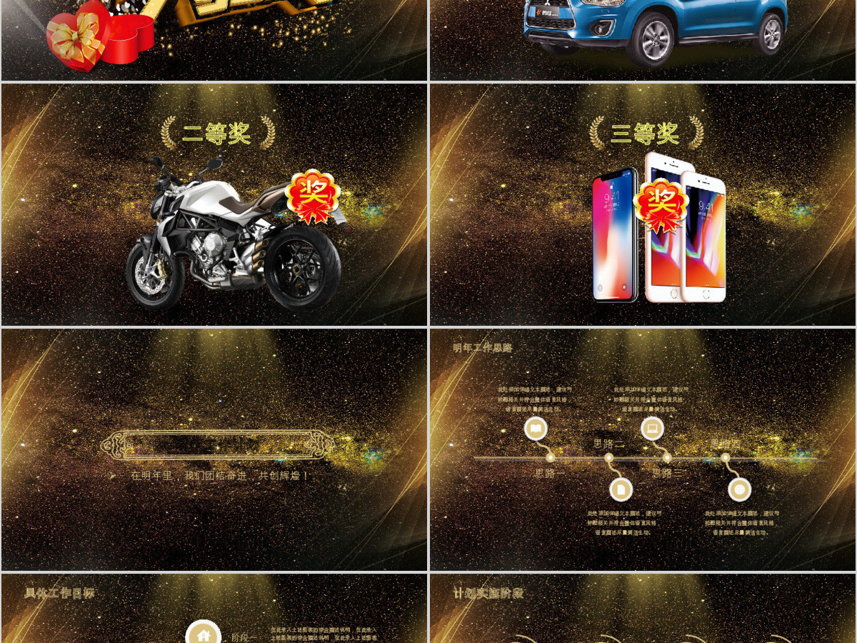 跨越2019赢战猪年年会总结PPT 跨越2019赢战猪年年会总结PPT
