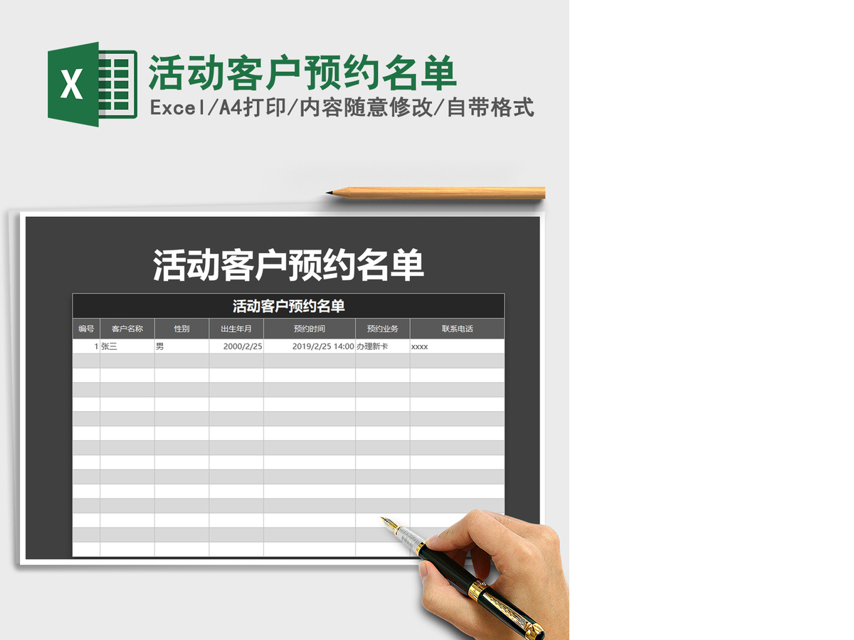 2021年活动客户预约名单 2021年活动客户预约名单