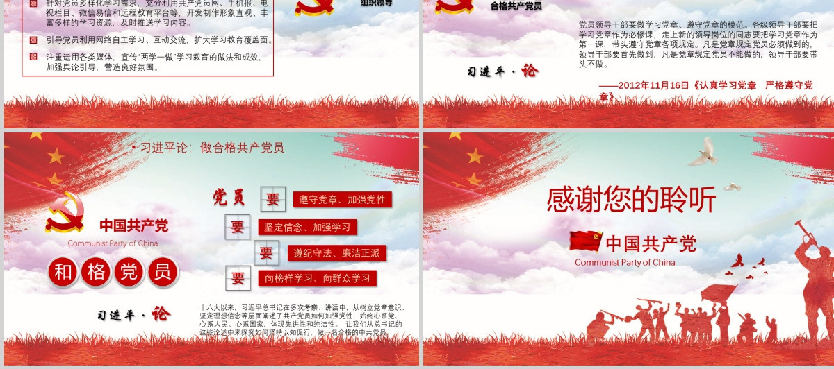 推进两学一做学习教育常态化制度化PPT