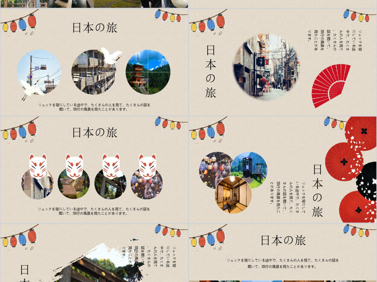 日本旅游风光文艺复古创意相册PPT模板 日本旅游风光文艺复古创意相册PPT模板