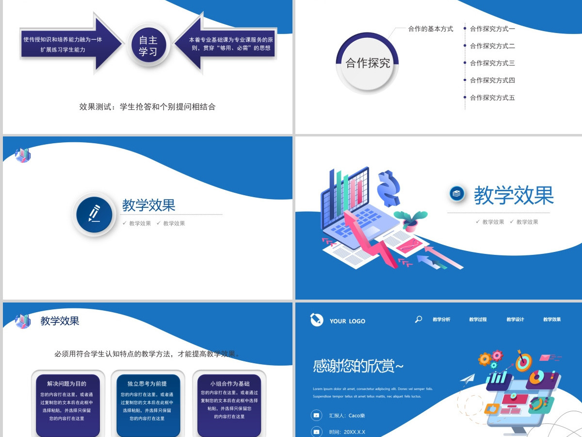 内容型2.5D风格教学设计说课PPT