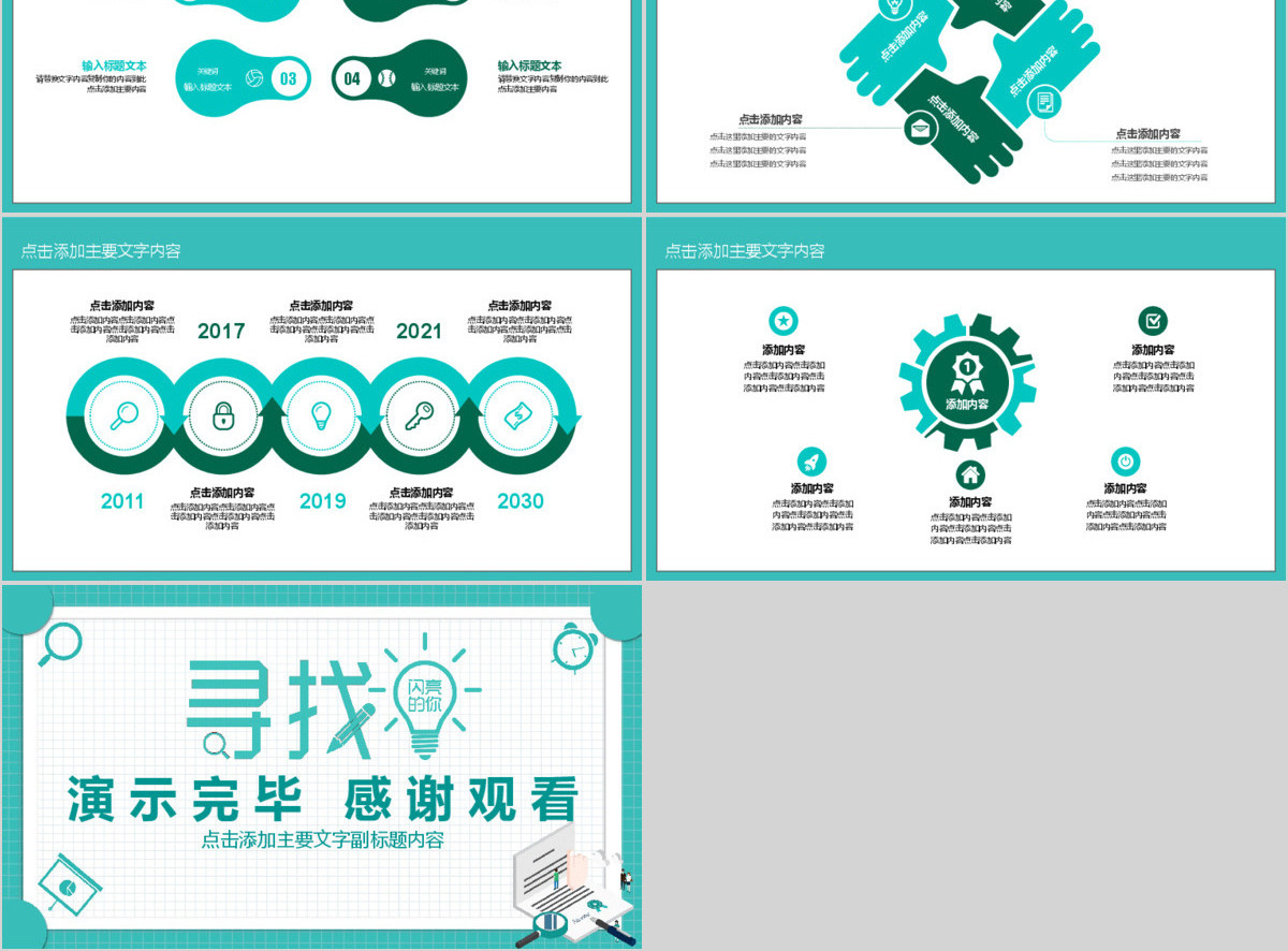 公司校园招聘会动态PPT