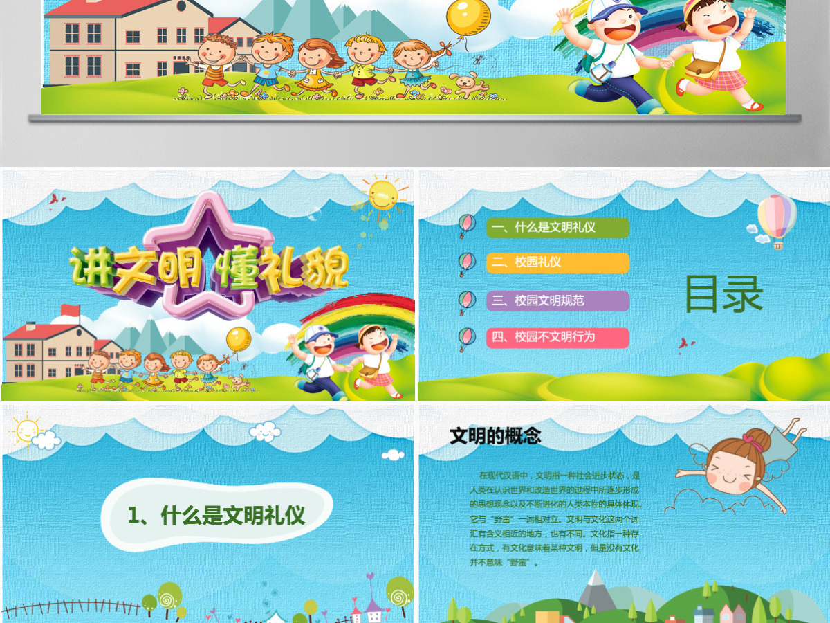 彩色可爱卡通儿童中小学生校园文明礼仪培训动态PPT模板