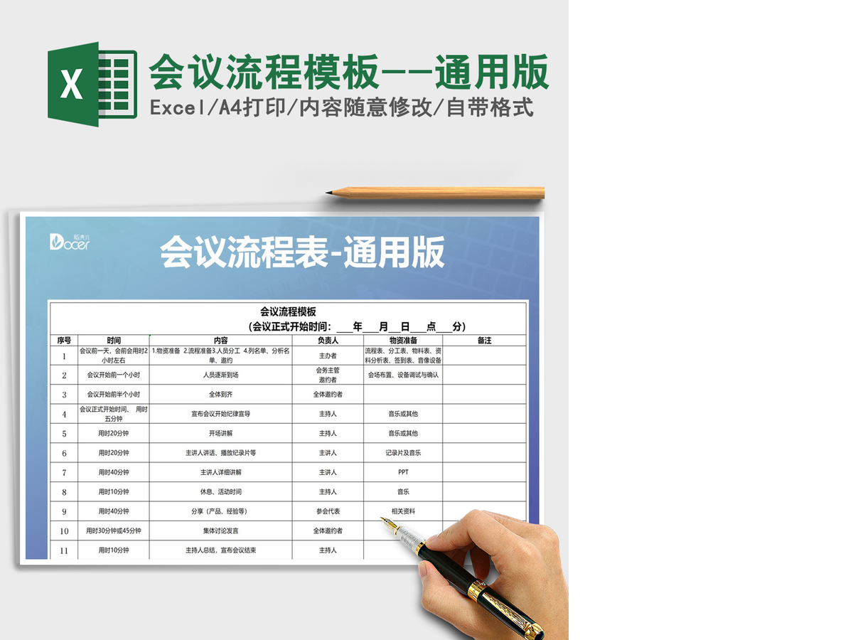 2021年会议流程模板--通用版 2021年会议流程模板--通用版
