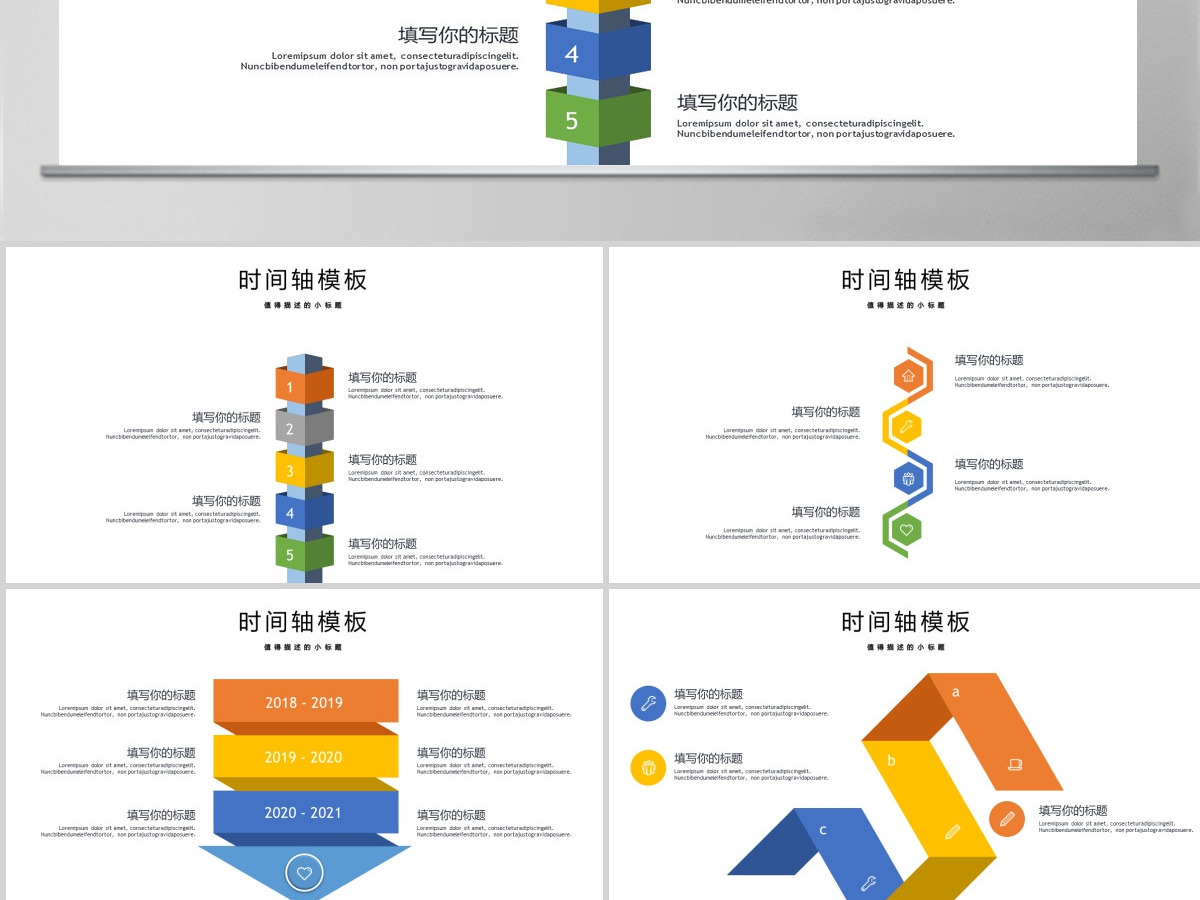 流程图时间轴图形图表PPT模板 流程图时间轴图形图表PPT模板