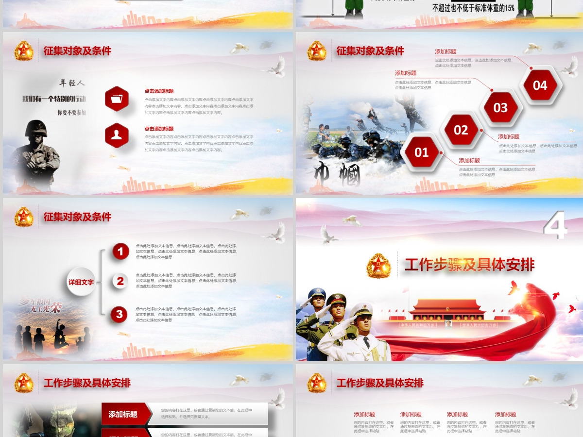 超真实国旗红旗飘舞征兵工作参军当兵光荣PPT 超真实国旗红旗飘舞征兵工作参军当兵光荣PPT