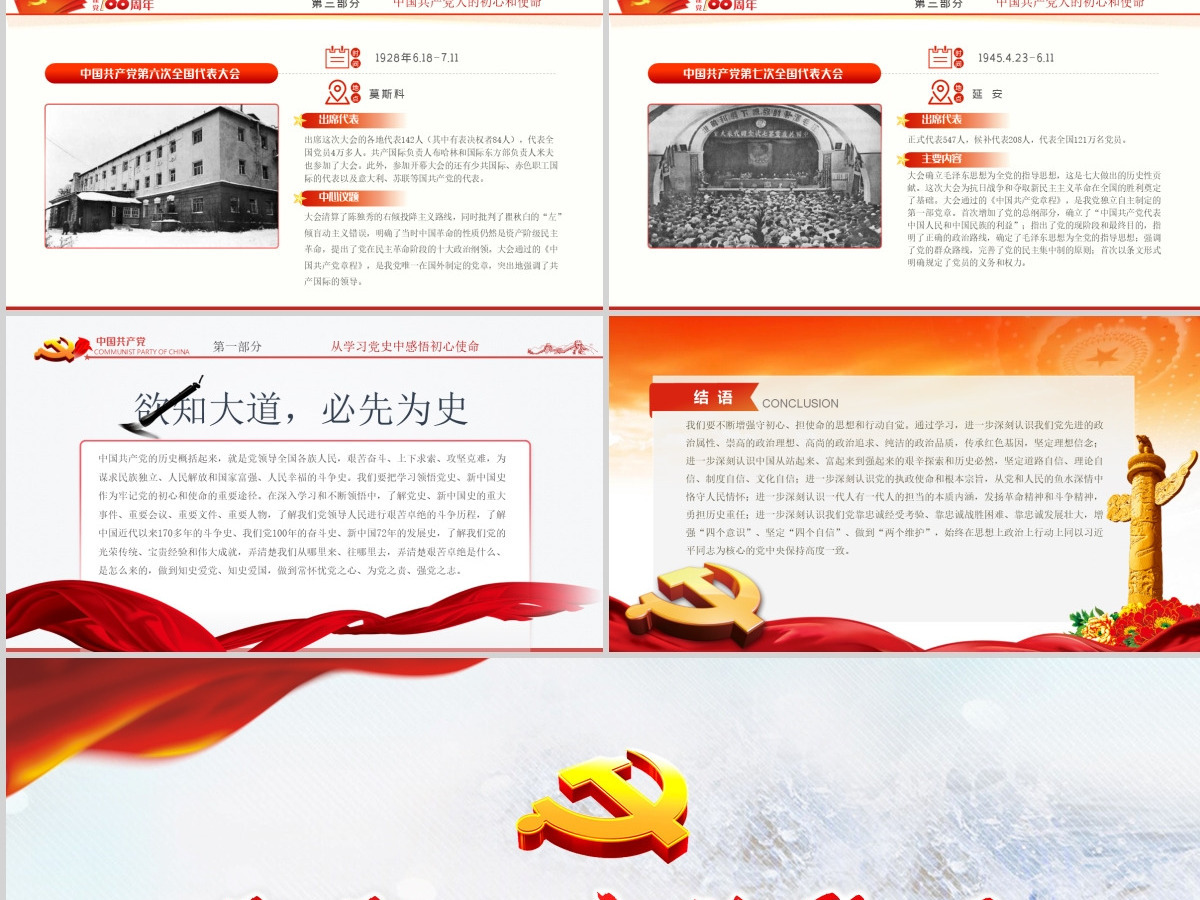 2021建党百年党史党课党性党务党员党建--含讲稿