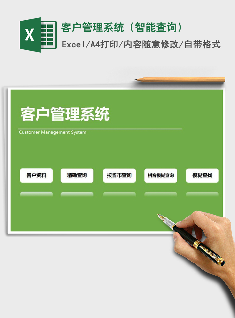 2021年客户管理系统(智能查询) 2021年客户管理系统(智能查询)