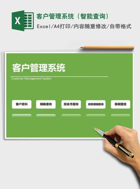 2021年客户管理系统(智能查询) 2021年客户管理系统(智能查询)
