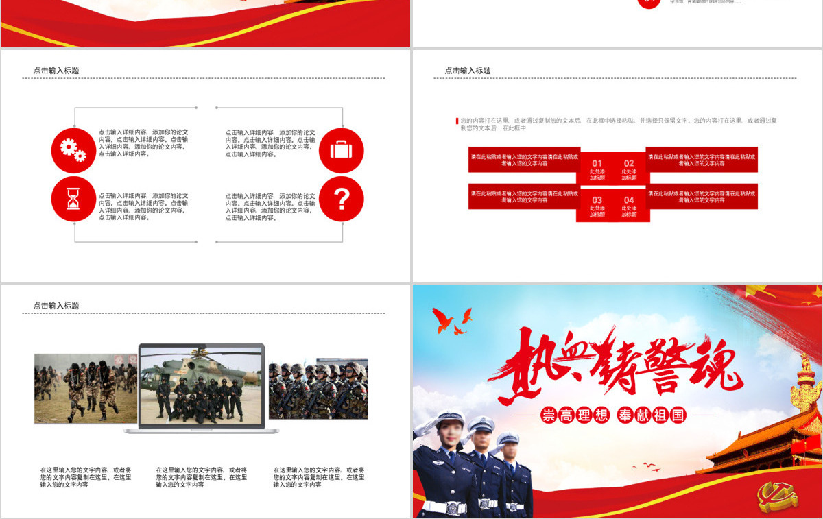 大气公安警察ppt模板ppt