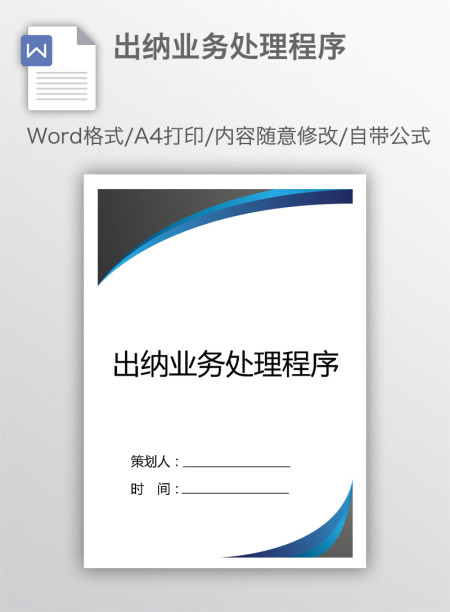 出纳业务处理程序