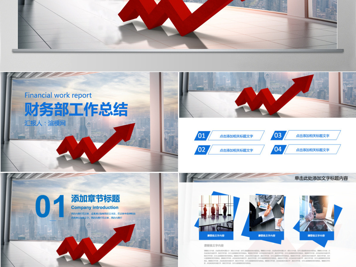 大气财务部工作汇报年终总结PPT