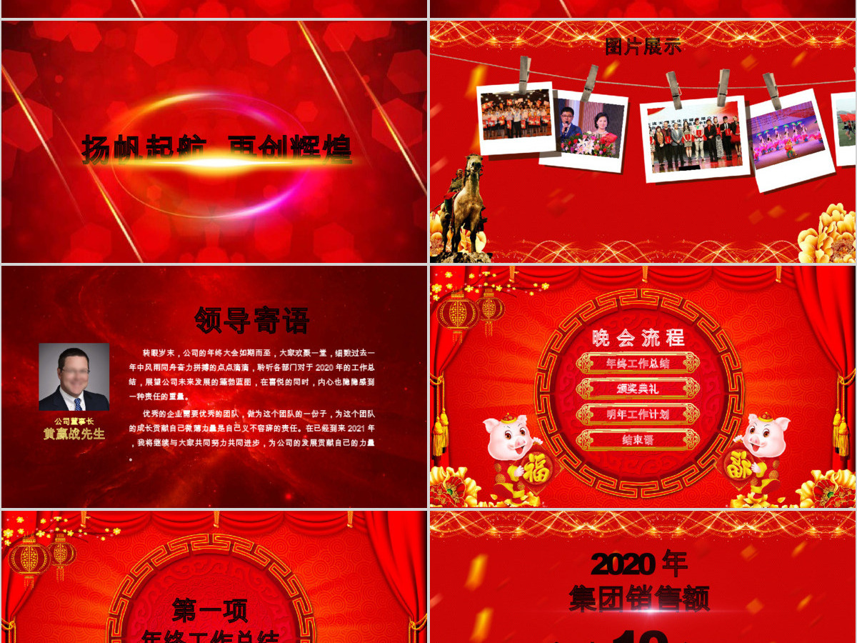 2019大气红色喜庆初年颁奖PPT 2019大气红色喜庆初年颁奖PPT