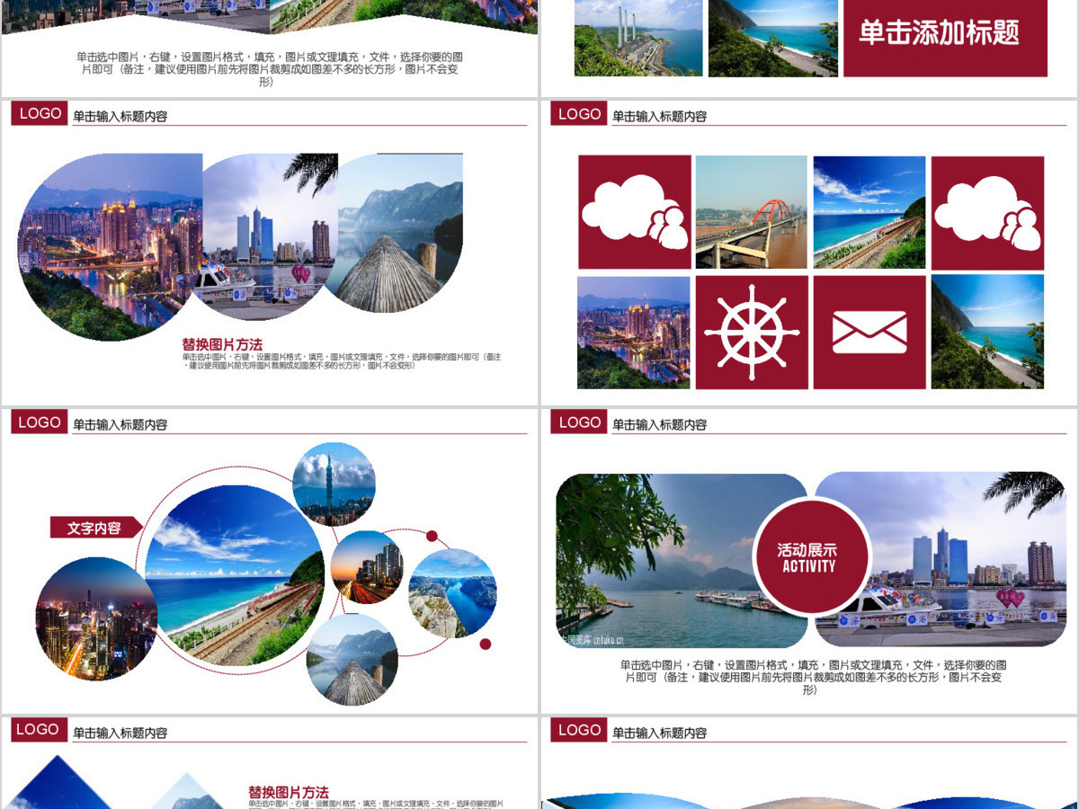 企业宣传画册台湾旅游画册PPT模板 企业宣传画册台湾旅游画册PPT模板