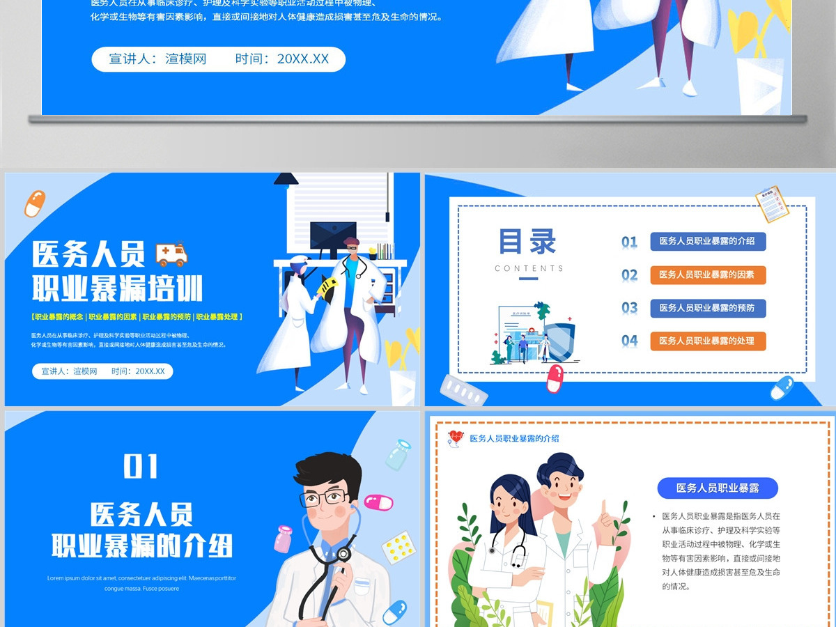  2023医务人员职业暴露培训PPT插画风医务人员职业培训课件模板