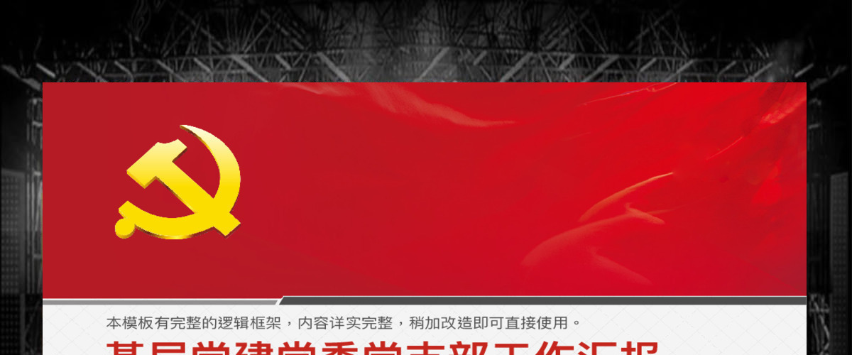 水墨中国风反腐倡廉专题党课ppt 水墨中国风反腐倡廉专题党课ppt