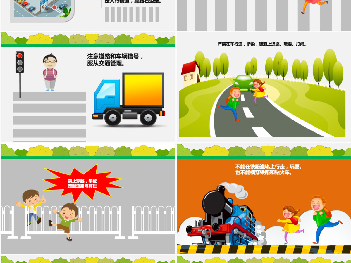 校园中小学安全PPT