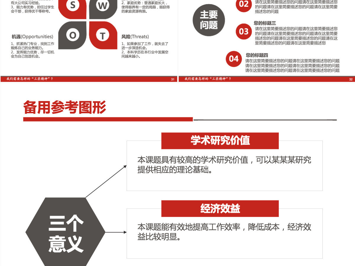 工匠精神精益求精追求卓越员工培训PPT