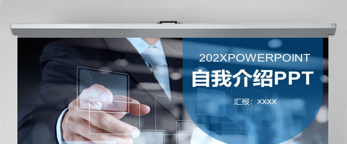 2021年创意自我介绍个人简历PPT模板 2021年创意自我介绍个人简历PPT模板