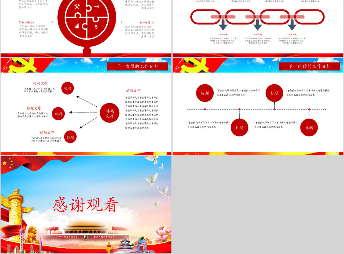 微党课党员身份不能忘党政汇报PPT