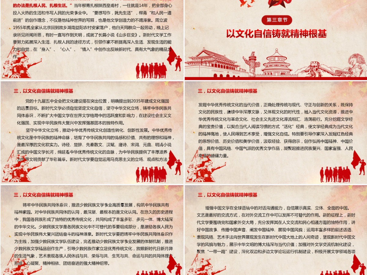 新时代文学要牢记国之大者文学创作要为实现中华民族伟大复兴贡献新时代文学的强大力量PPT-含讲稿 新时代文学要牢记国之大者文学创作要为实现中华民族伟大复兴贡献新时代文学的强大力量PPT-含讲稿