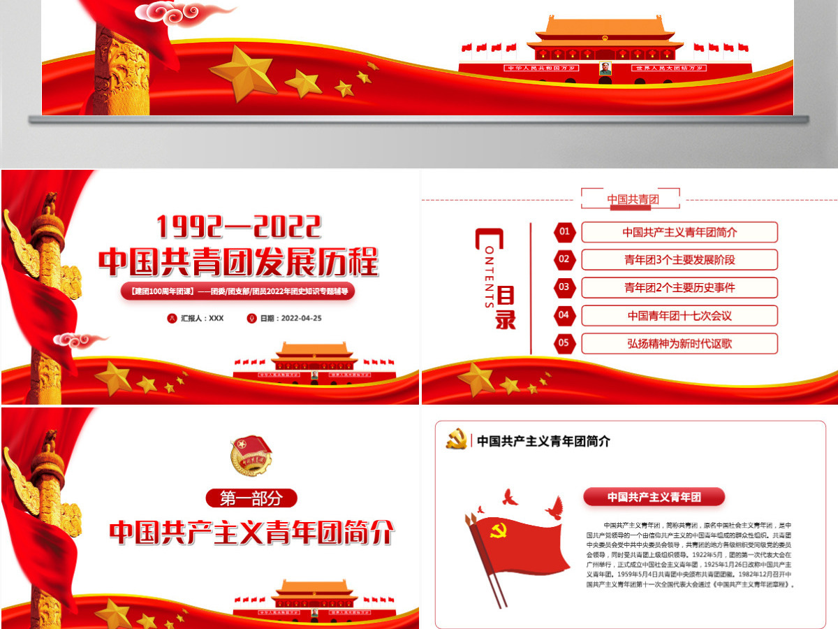 中国共青团发展历程红色党政风2022年建团100周年团史知识专题辅导课件模板PPT
