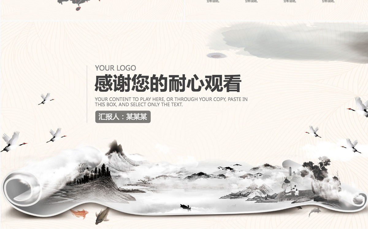 中国风商务工作汇报计划总结PPT