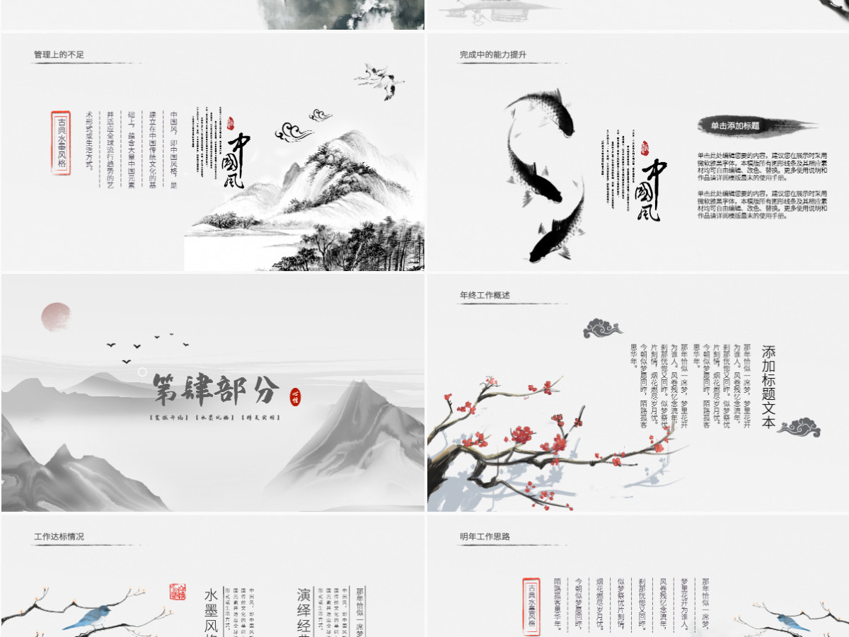 原创水墨山水开场古典艺术中国风ppt模板-版权可商用