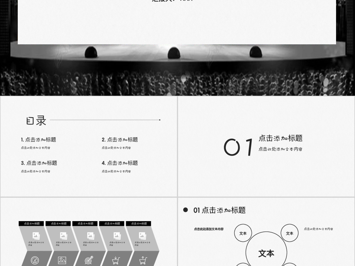 极简商务工作计划总结PPT模板 极简商务工作计划总结PPT模板