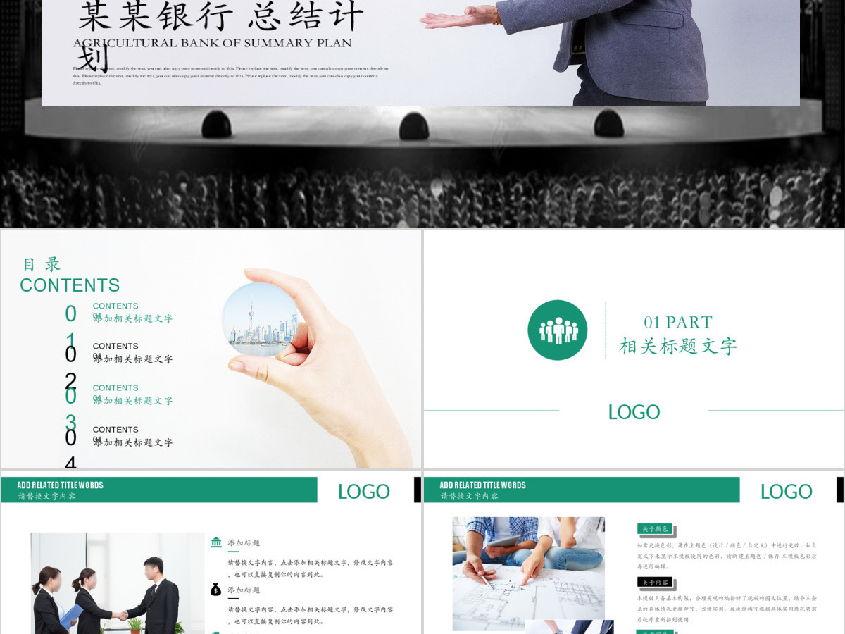 绿色简约中国农业银行工作总结计划PPT