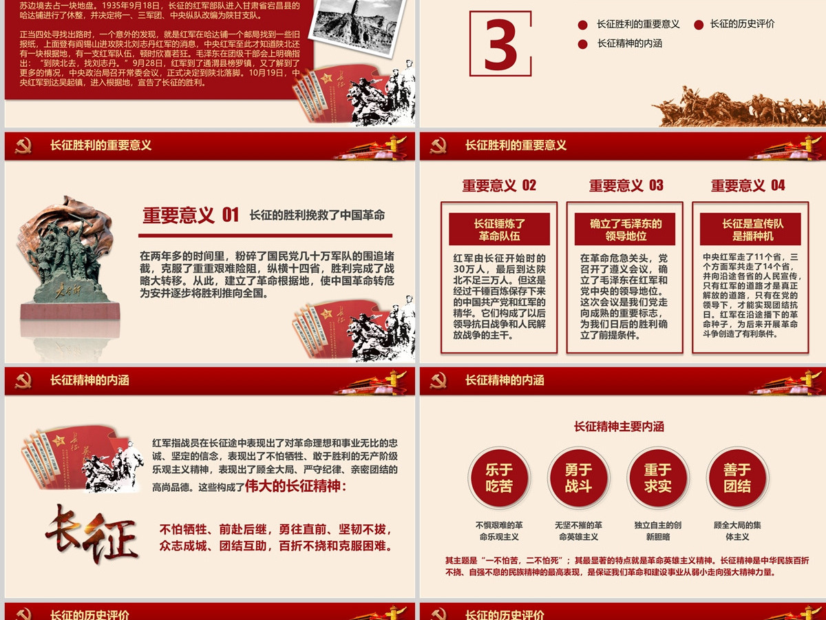 纪念红军长征胜利86周年走好新的长征-含讲稿