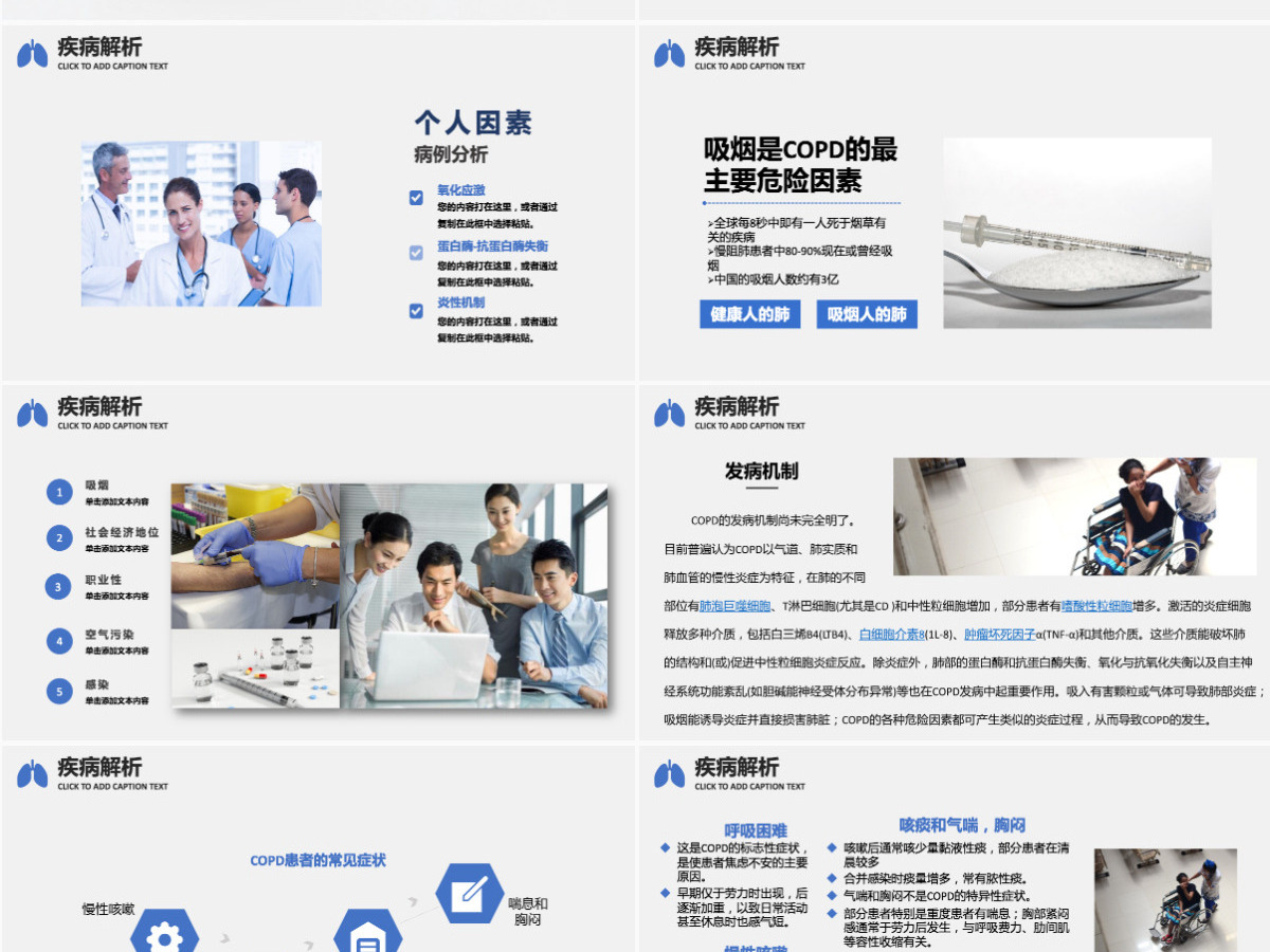 2022慢阻肺护理查房简约商务风护理查房通用PPT 2022慢阻肺护理查房简约商务风护理查房通用PPT